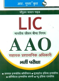 LIC AAO Exam Guide